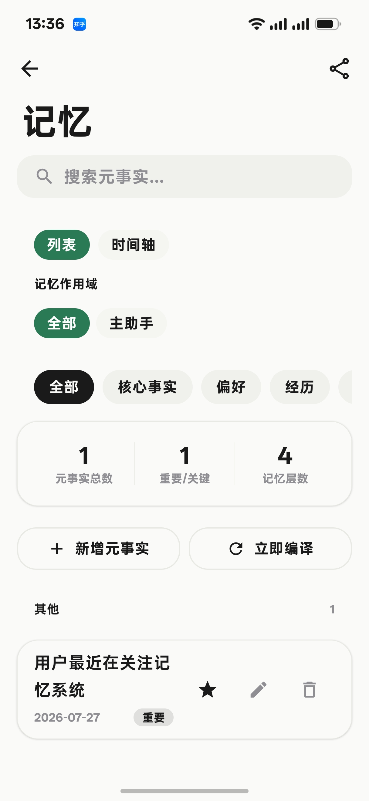 记忆面板