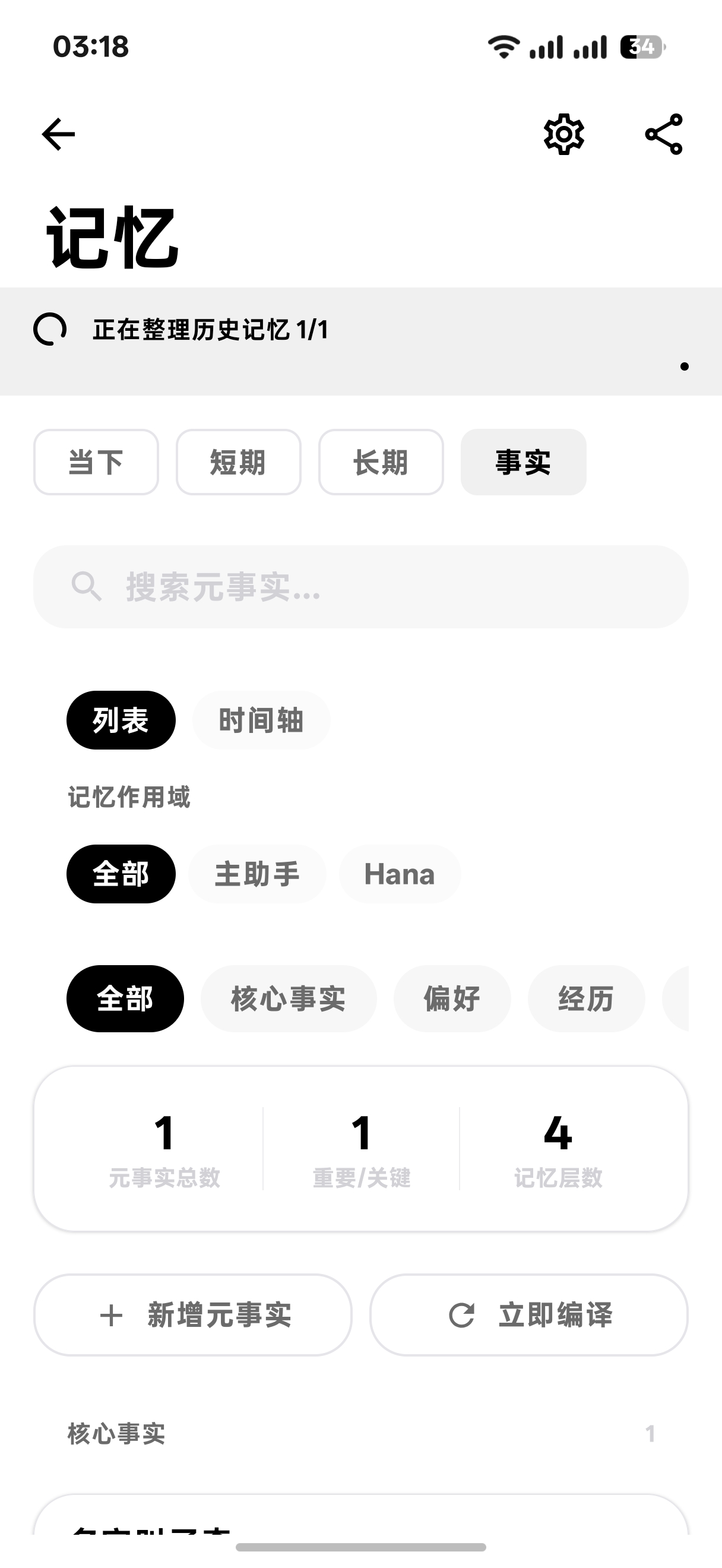 记忆系统