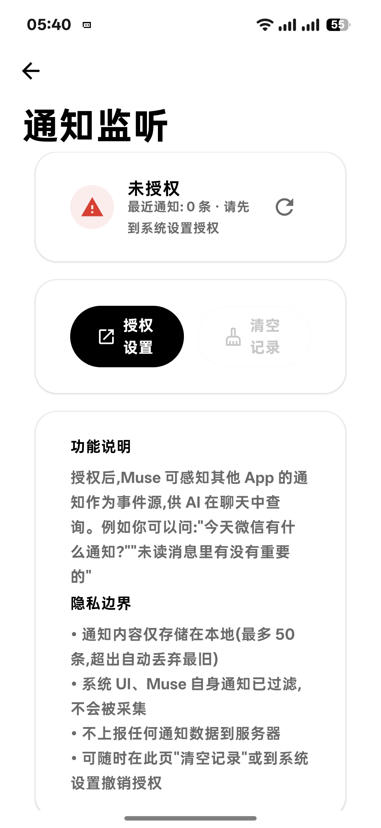 通知监听