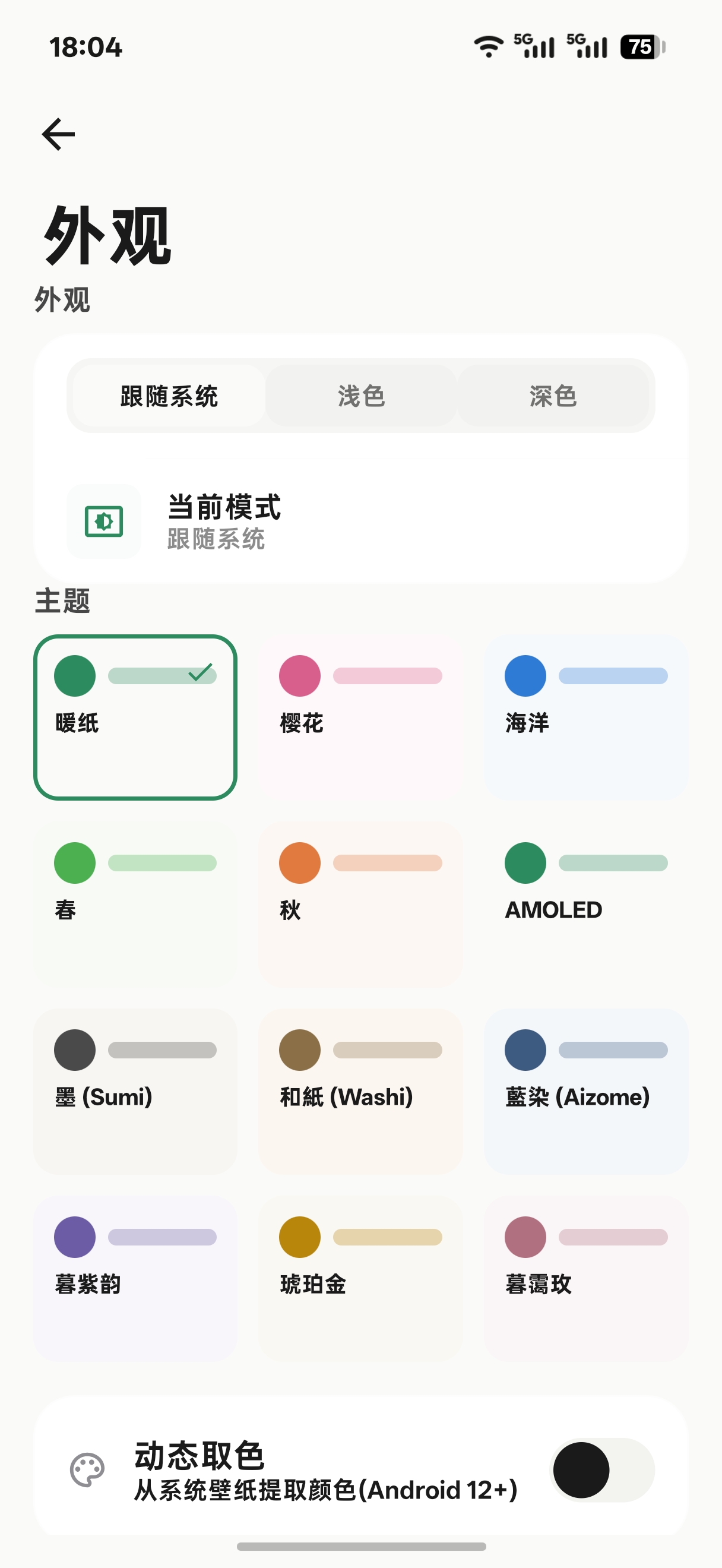 主题与外观
