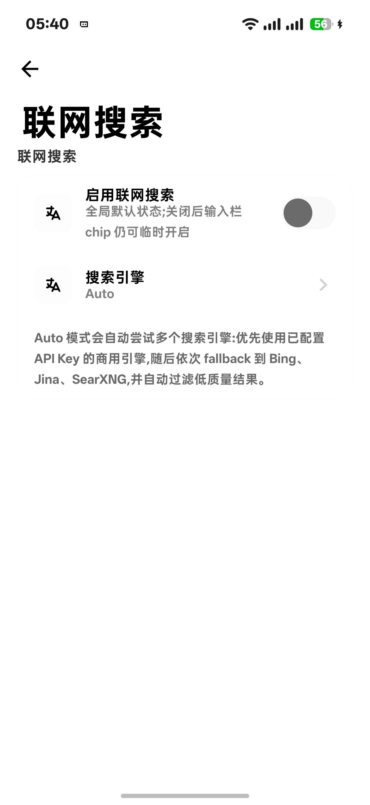 联网搜索
